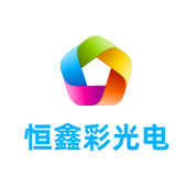 津南LED显示屏